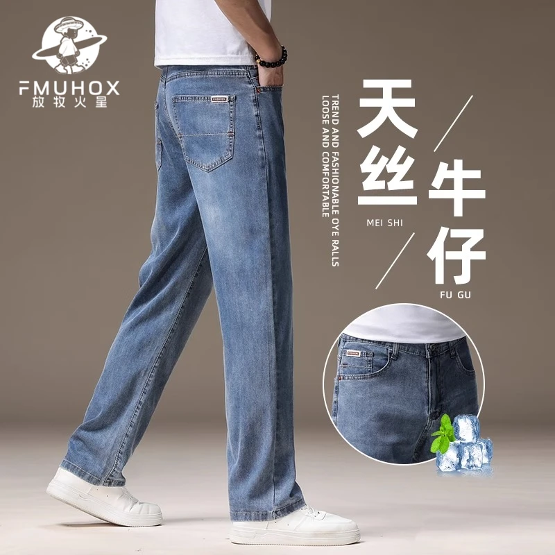 @放牧火星 高端天丝牛仔裤男宽松直筒裤夏季薄款美式潮牌休闲长裤