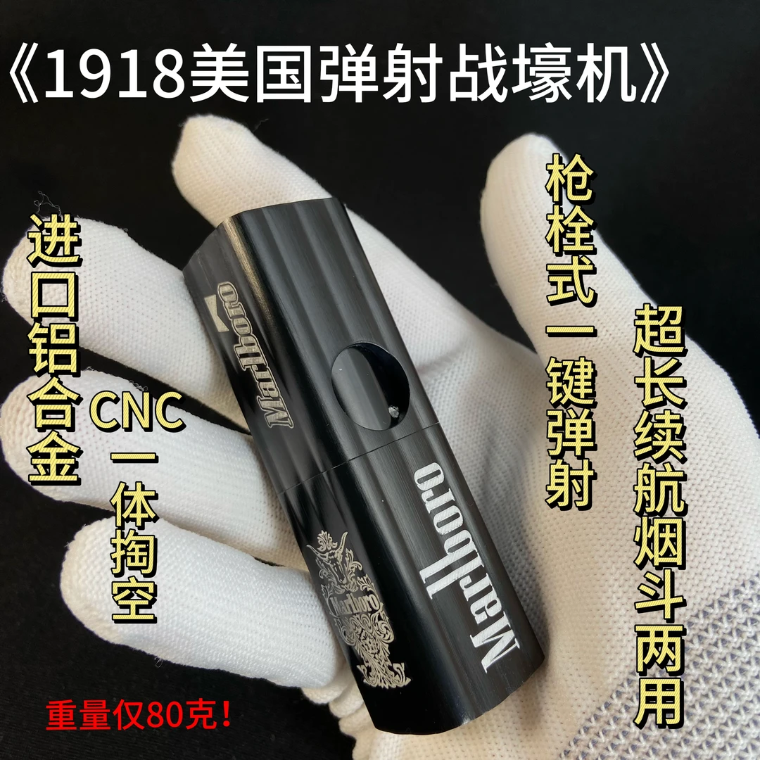 复刻1918弹射煤油打火机航空铝合金烟斗雪茄打火机收藏男士送礼