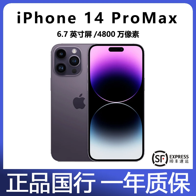 95新 Apple/苹果 苹果14 ProMax国行双卡双待5G零售优品三网通