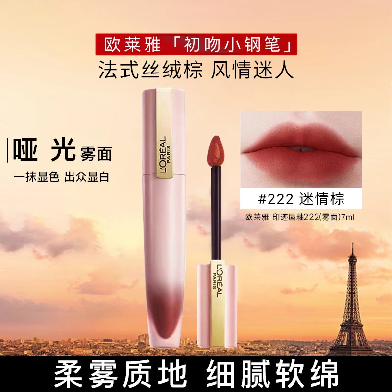 欧莱雅口红小钢笔129初吻唇釉哑光雾面显白易上色不易沾杯唇膏
