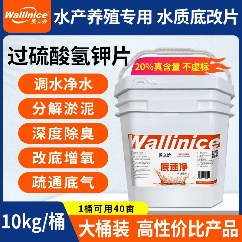 20%过硫酸氢钾底速净10KG/桶高氧底改片改底净水调水增氧分解淤泥