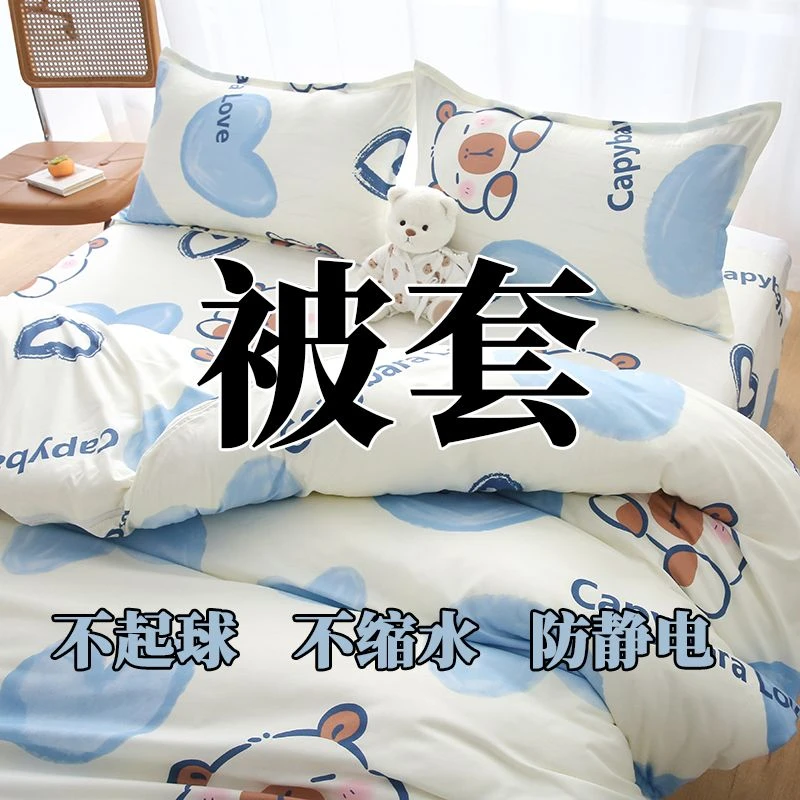 被套150x200x230学生宿舍单人双人被罩0.6/1.5/1.8床家用被罩