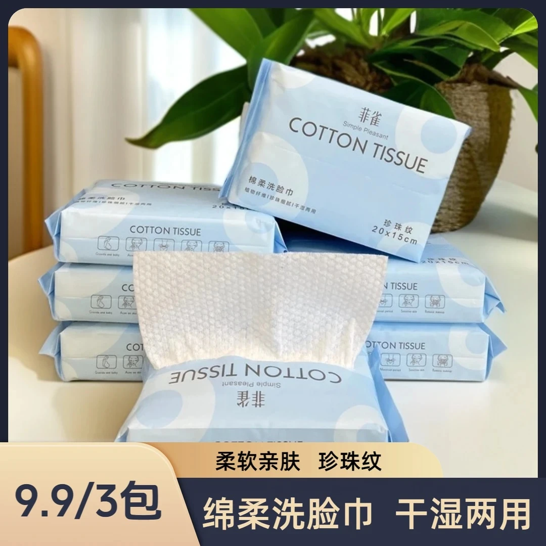 新疆包邮【3包】抽取式便携棉柔巾擦脸洗脸巾加厚洁面巾一次性干巾