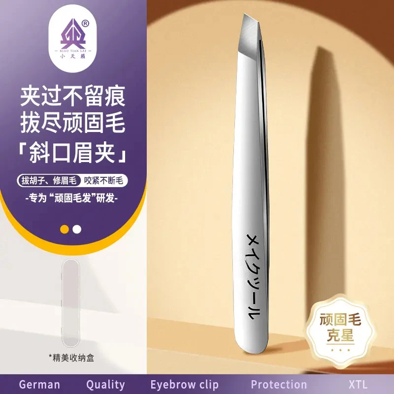 德国高精密眉夹304不锈钢小镊子拔胡子神器眉毛夹子专用拔毛工具