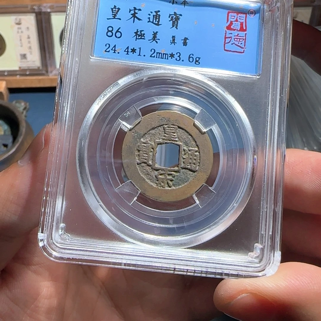 铜皇宋～宝福66666666666