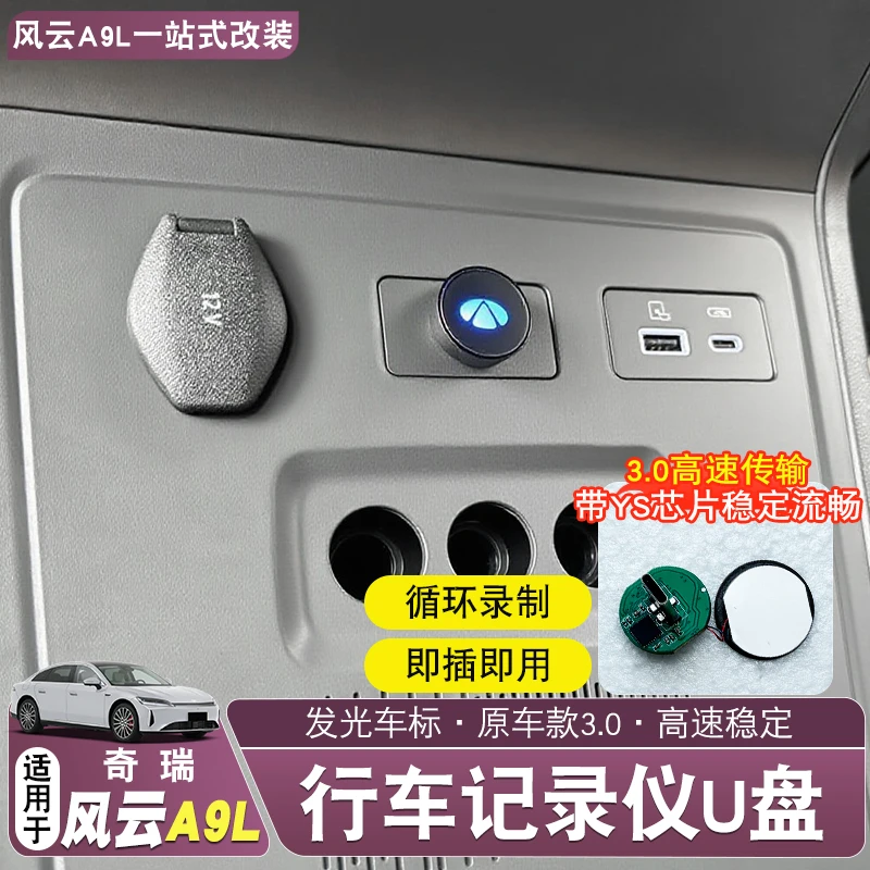 适用于奇瑞风云A9L专车专用Typr-C行车记录仪U盘高速稳定储存