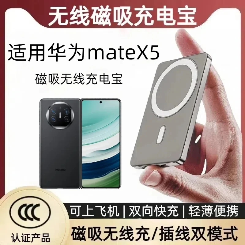 新款适用华为matex5无线充电宝mateX3超薄快充大容量无线移动电源