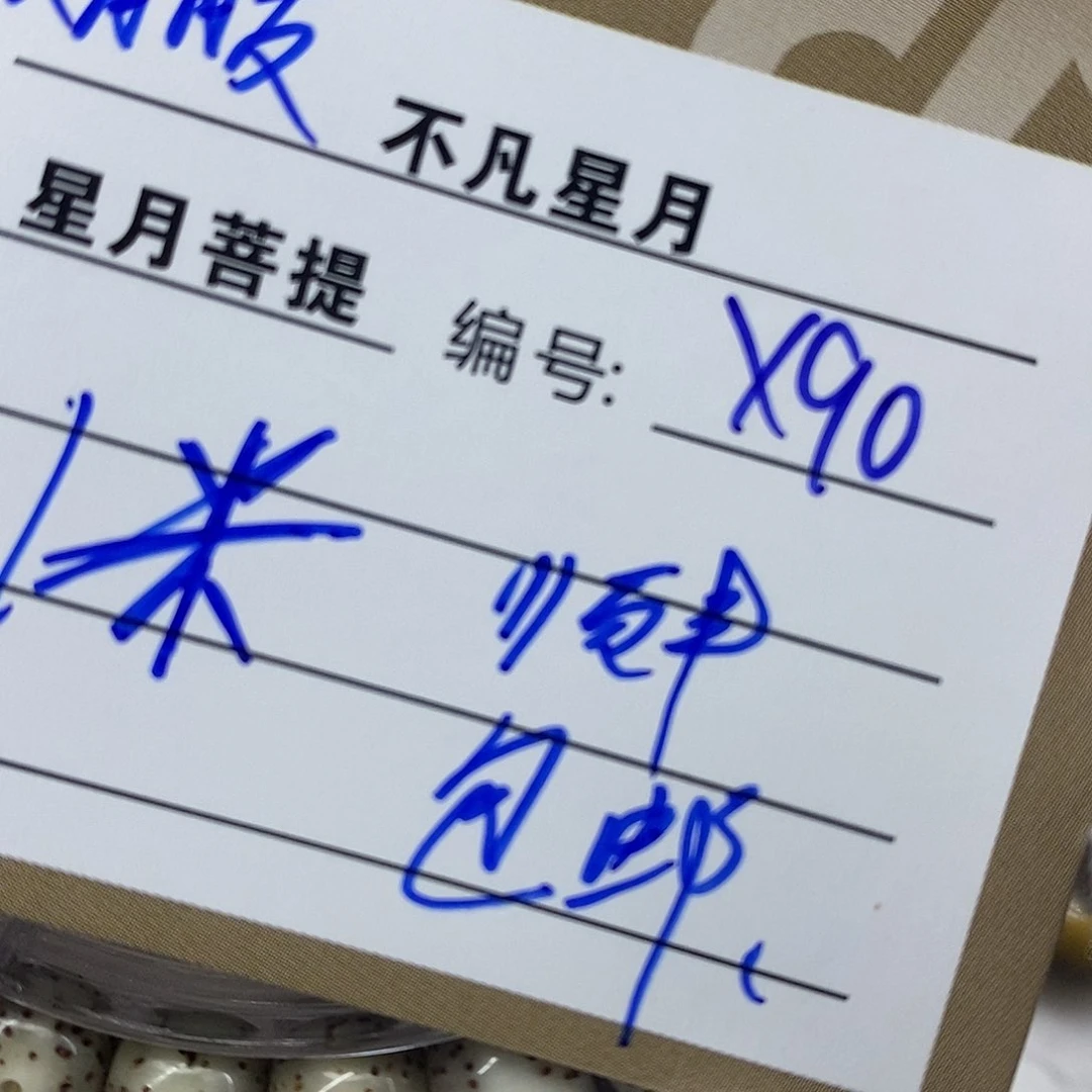 星月菩提吊坠iiiiiiiiiix90