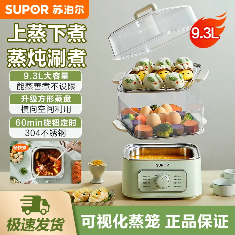 苏泊尔电蒸锅炖蒸煮一体早餐机电蒸笼蒸箱家用小型三层多功能多层