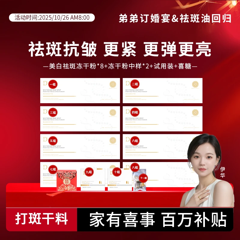 【打斑干料】DT美白祛斑冻干粉