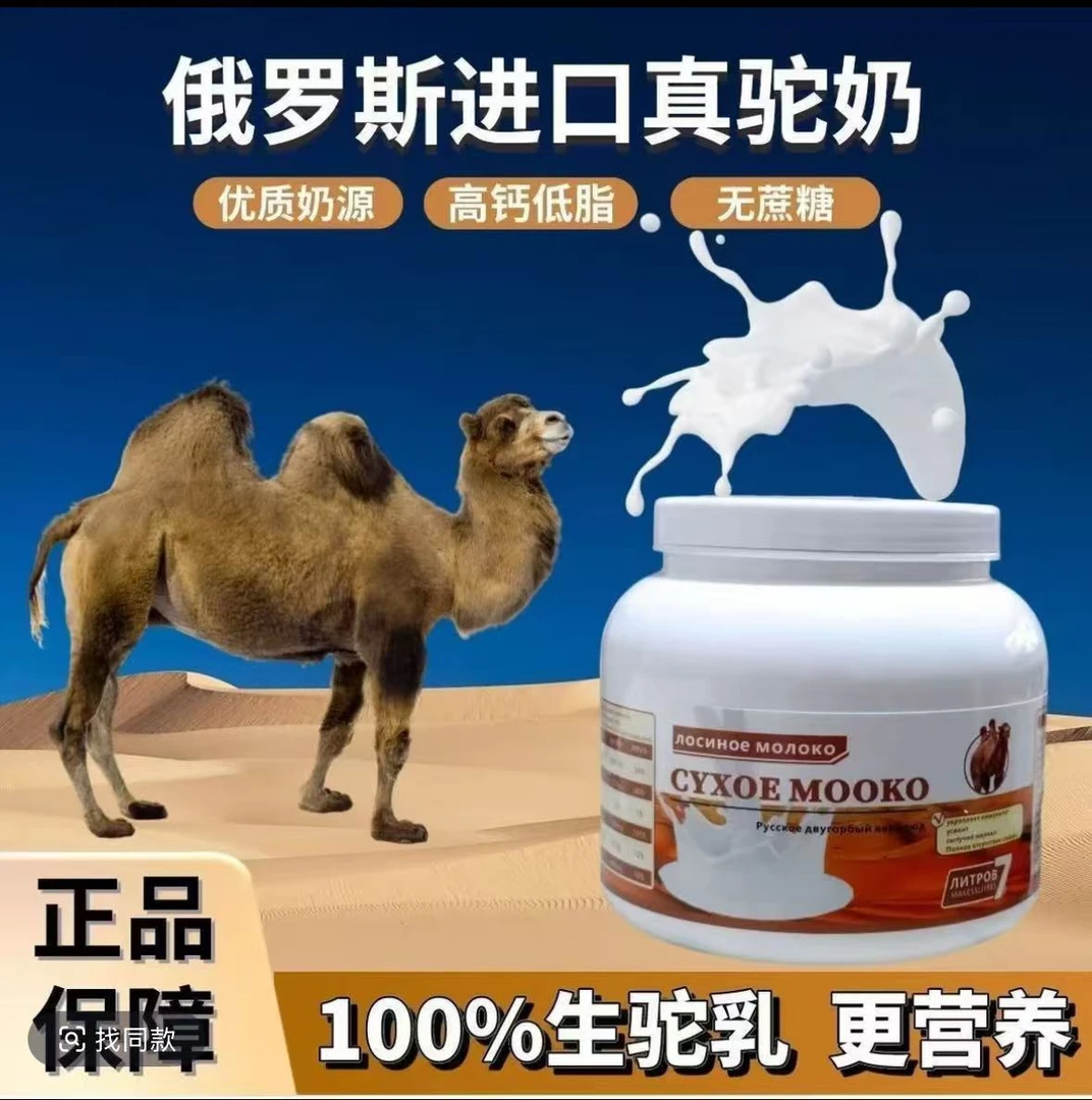 【拍一发二】俄罗斯双峰骆驼奶源驼奶粉高蛋白无蔗糖适合中老年青少