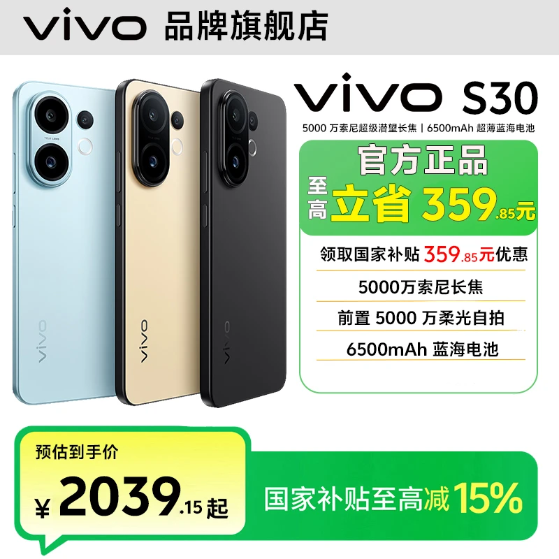 【国家补贴】vivo S30手机直屏女生拍照续航长焦大电池智能机