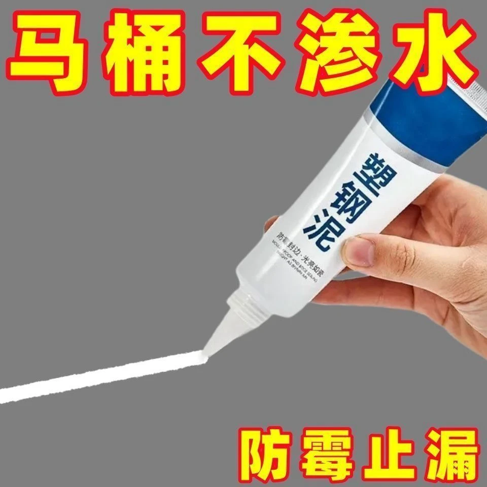 【半价】防水厨卫水槽白色马桶密封胶底座封边塑钢卫生间堵漏防霉