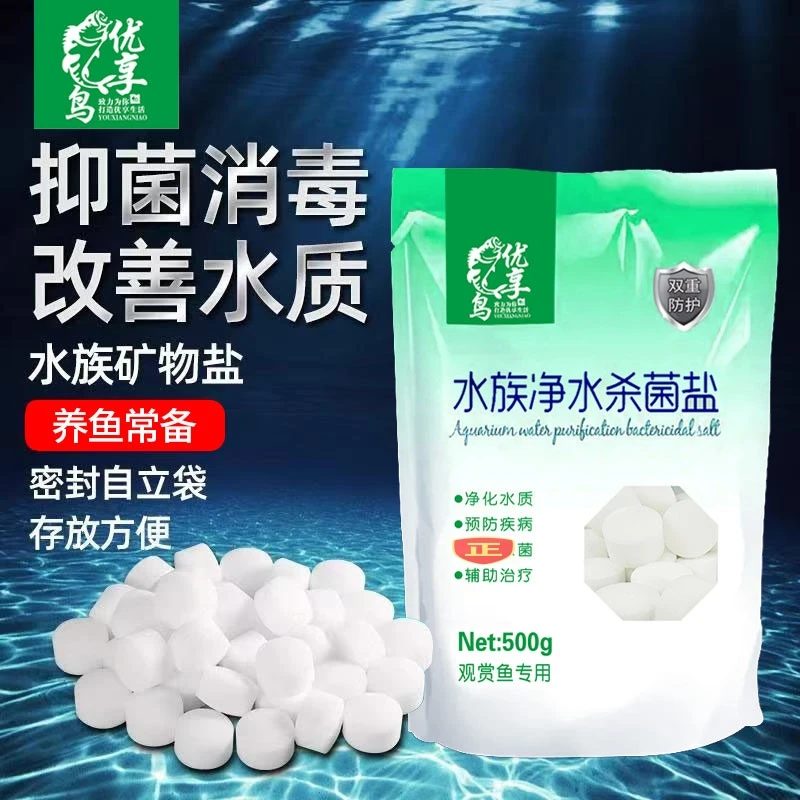优享鸟鱼缸专用盐水族净水杀菌盐海盐矿物盐观赏鱼通用养鱼必备