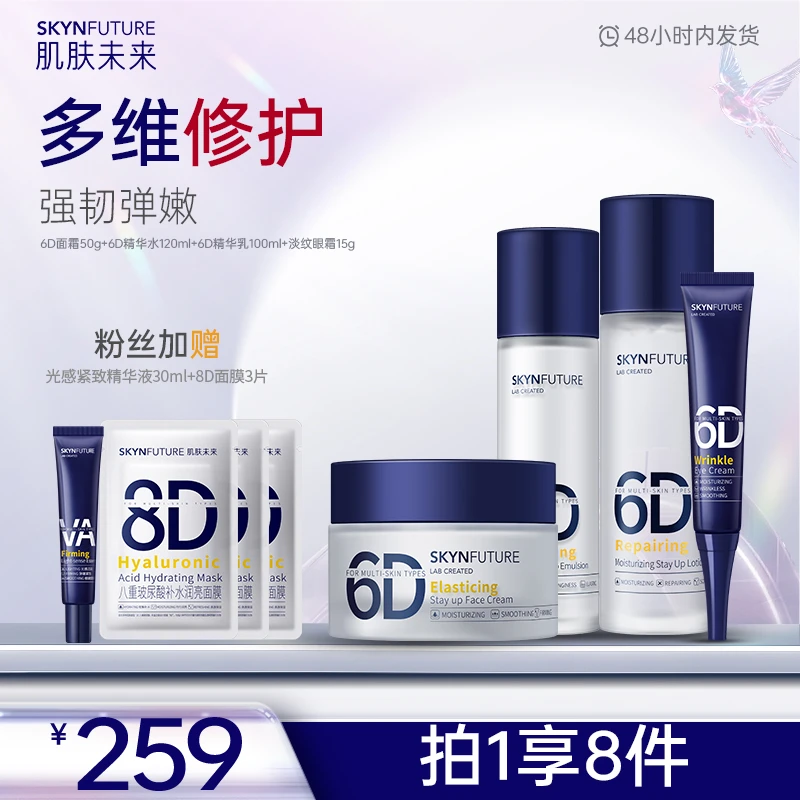 【6D熬夜补水套装】肌肤未来6D熬夜补水修护套装深度补水保湿-dp