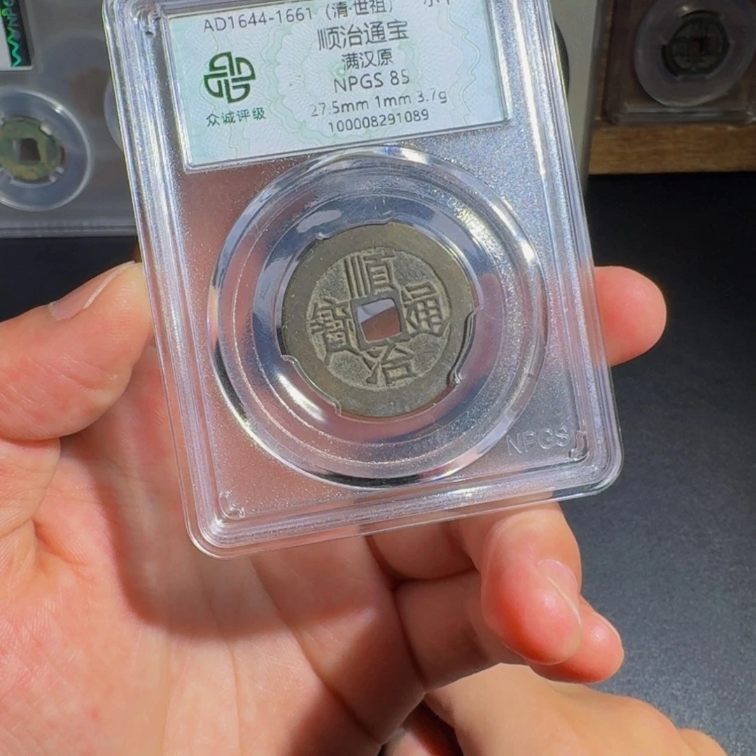 铜顺治 千秋999999999
