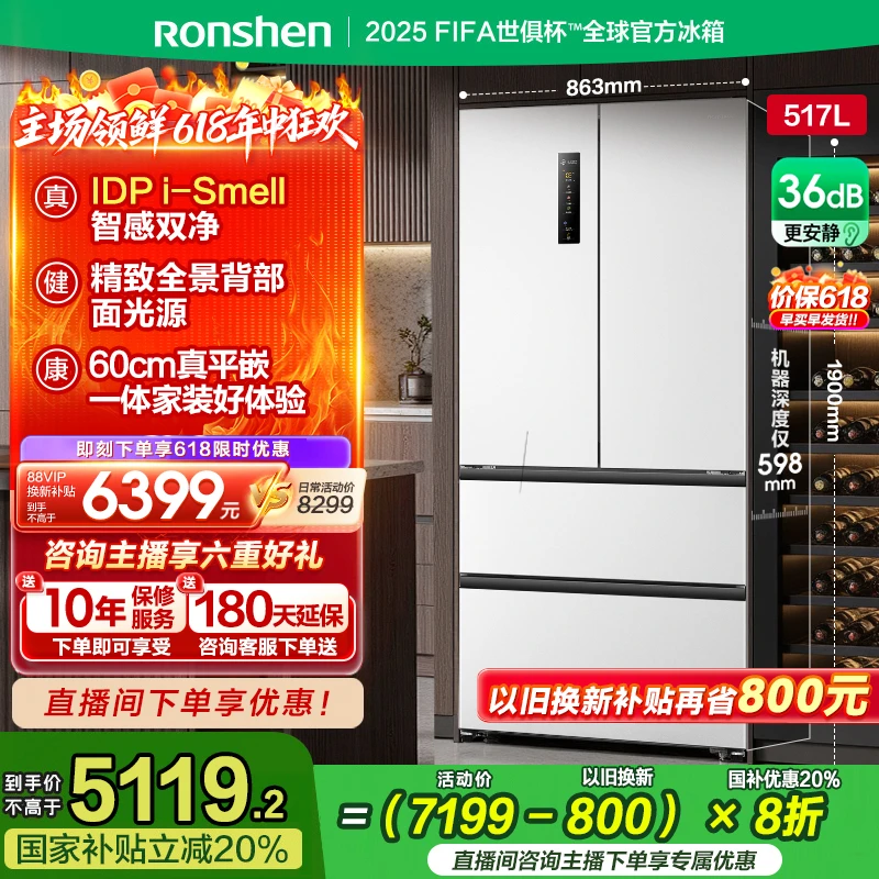 【国家补贴】容声517ultra智感双净除菌超薄嵌入法式四门冰箱热销