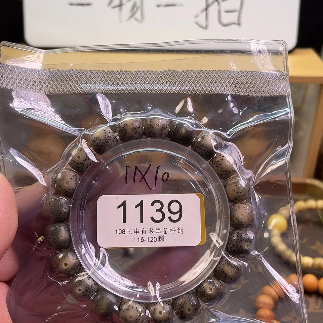 星月菩提手串1139
