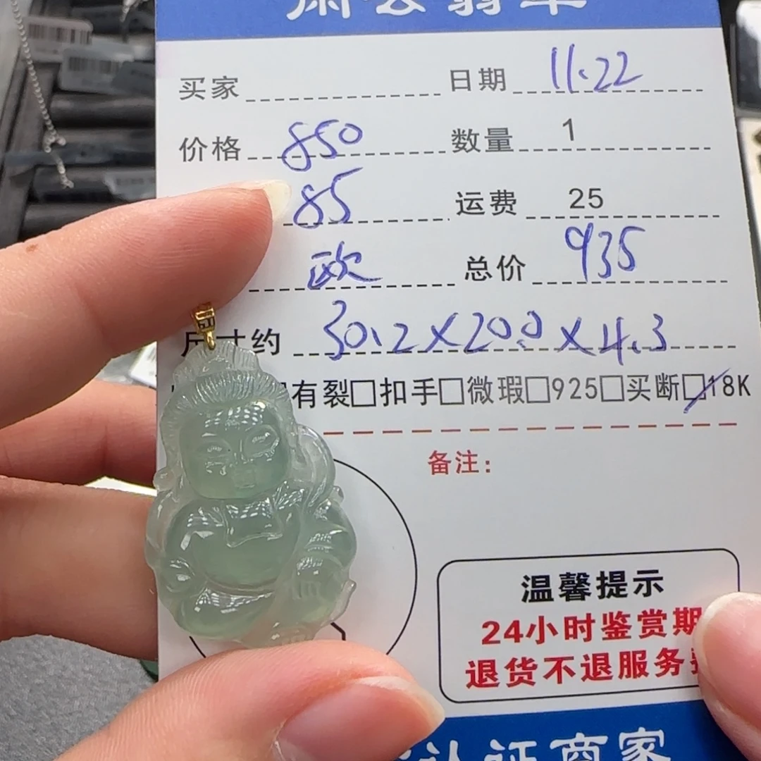 翡翠18K金镶嵌挂件