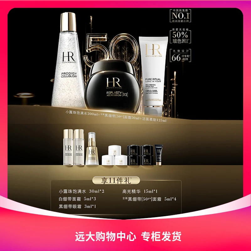 【南岗远大】赫莲娜小露珠精华水200ml+黑绷带50ml+洁面慕斯125ml