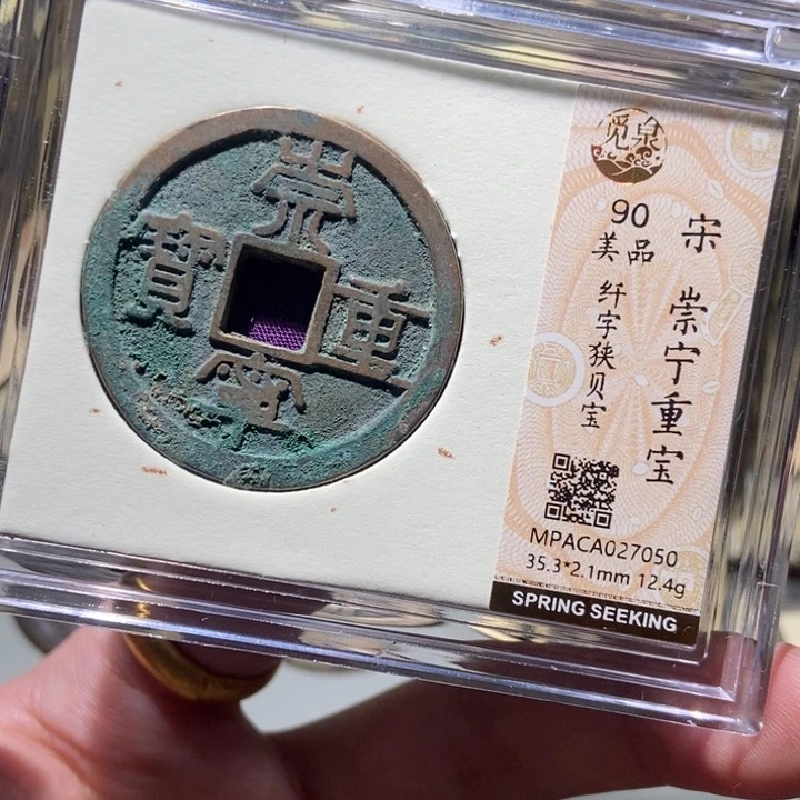 铜觅泉评级古钱一枚 董心