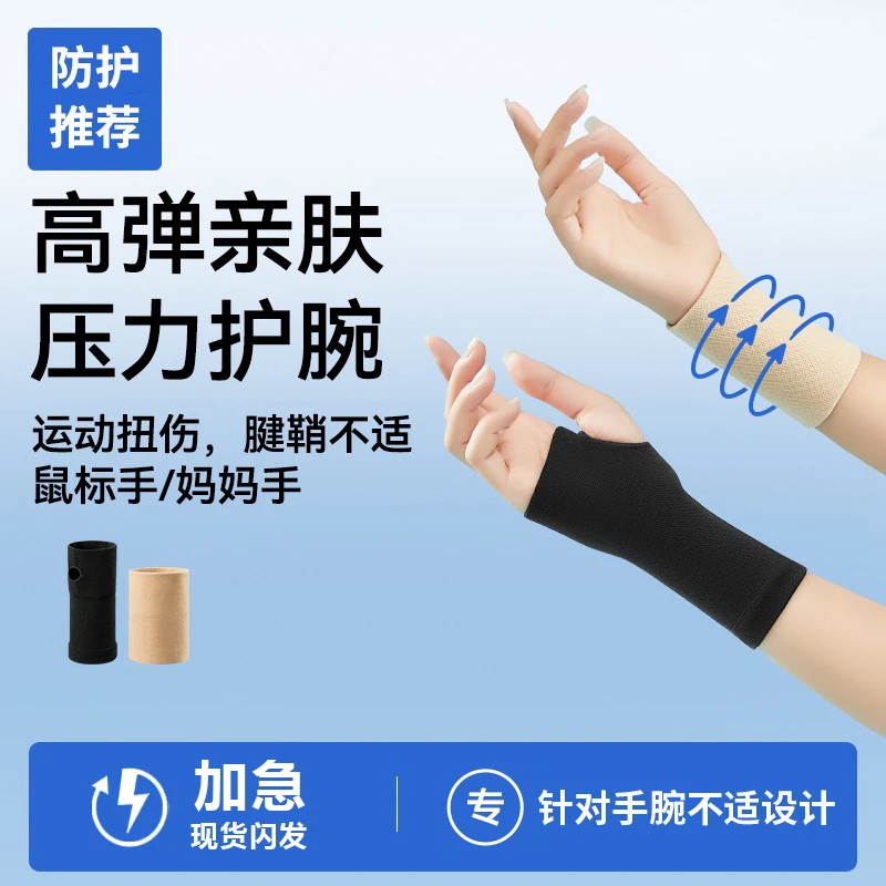 夏季护腕高弹亲肤阶梯加压防扭伤运动可用绷带防护护手腕