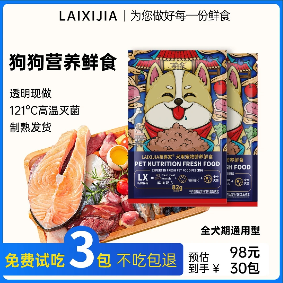 【现做狗饭】宠物营养鲜食新鲜现做挑食全犬期无添加高蛋白鲜食狗粮
