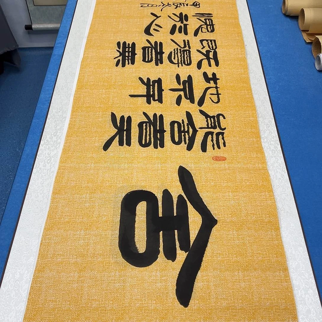 书法纯手写 假一赔万 180✖️48袁敬春老师