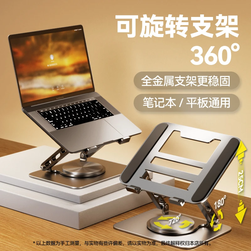 笔记本电脑支架托架可调节升降可360度旋转式桌面增高架底座悬空