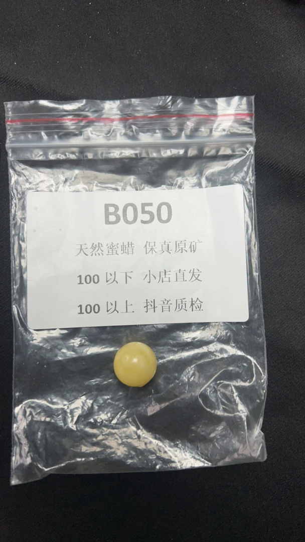 精品原矿蜜蜡珠子