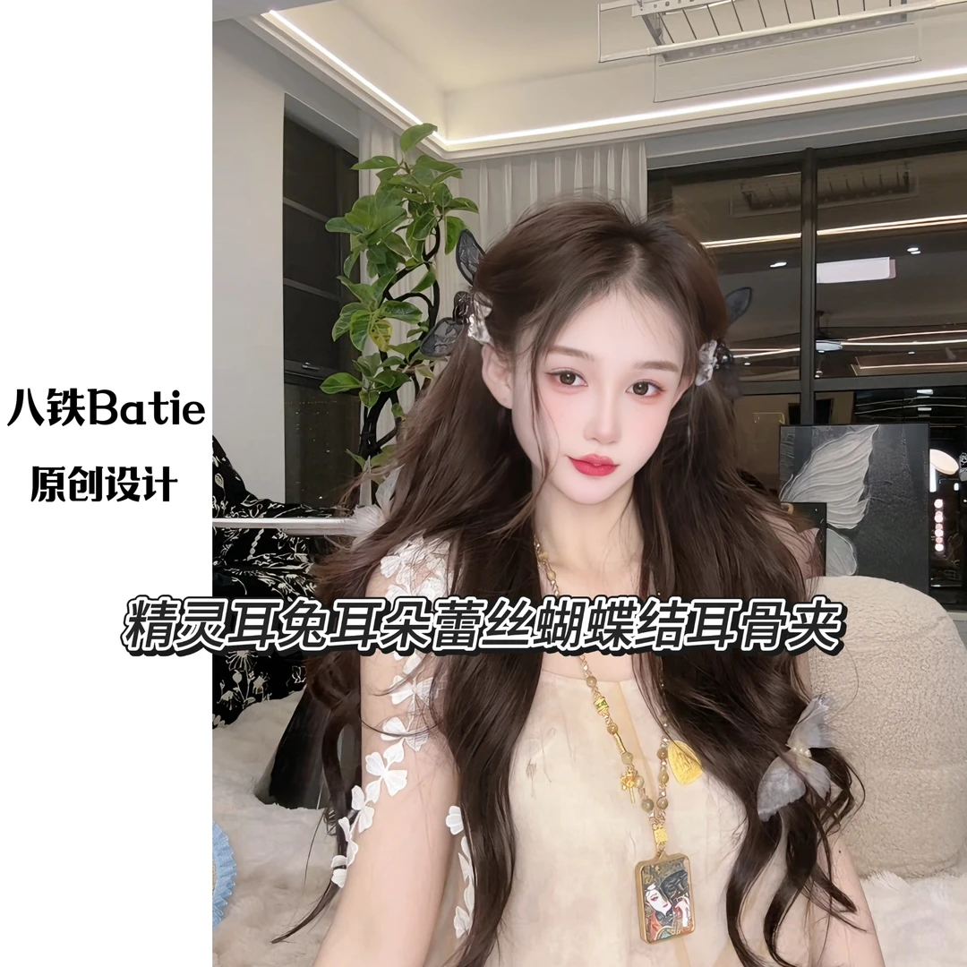 【月色浮华】精灵耳蝴蝶结蕾丝小抓夹一对装