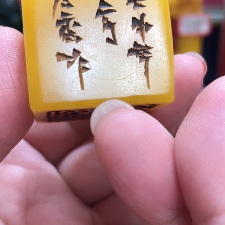 寿山石印石篆刻印章引首章闲章姓名章生日礼物