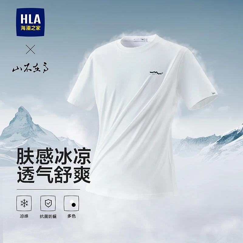 【凉感透气】HLA海澜之家T恤男25春夏新山不在高系列大码短袖男