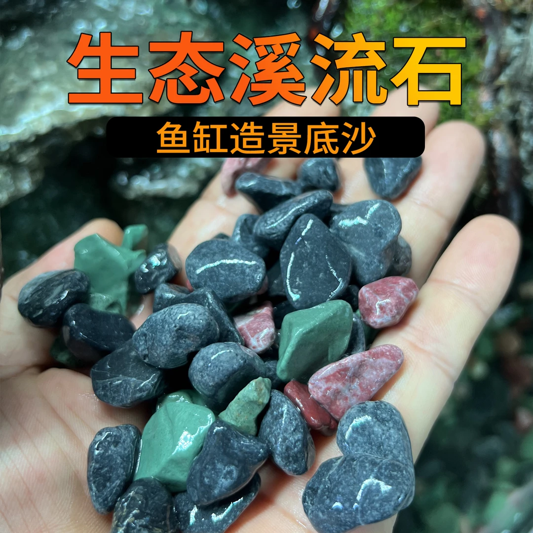 鱼缸造景装饰砂沙假石头石子水族箱饰品小块大天然雨林水陆水草缸