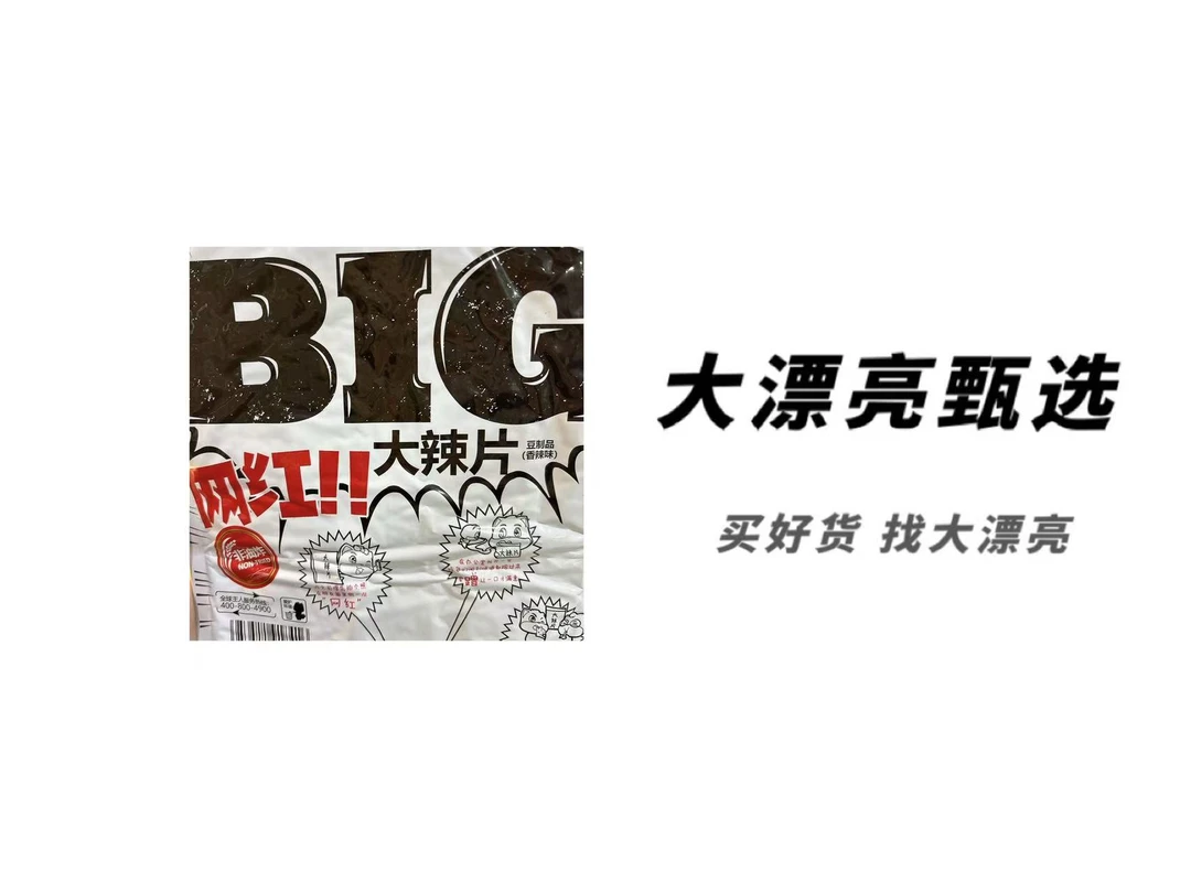 （三）香辣味大辣片零食辣条（26.3.3）