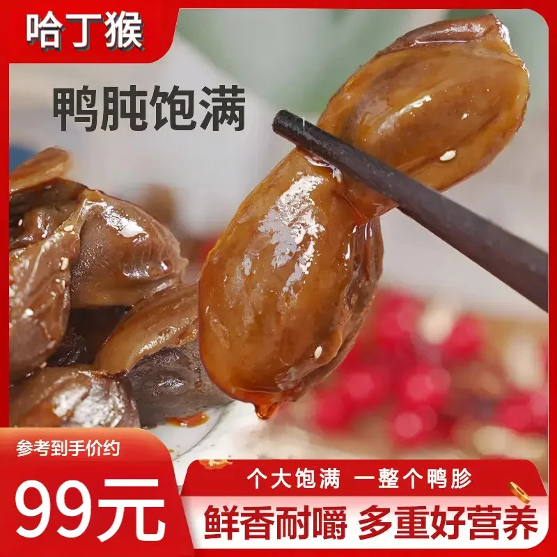【到手30包】现卤鸭胗整块鸭肫开袋即食零食小吃下酒熟食鲜香耐嚼3