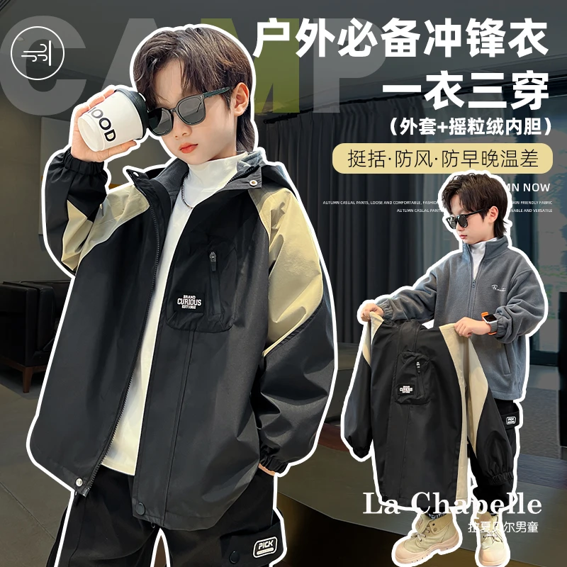拉夏贝尔反季清仓男童外套秋冬秋装三合一冲锋衣中大童帅气风