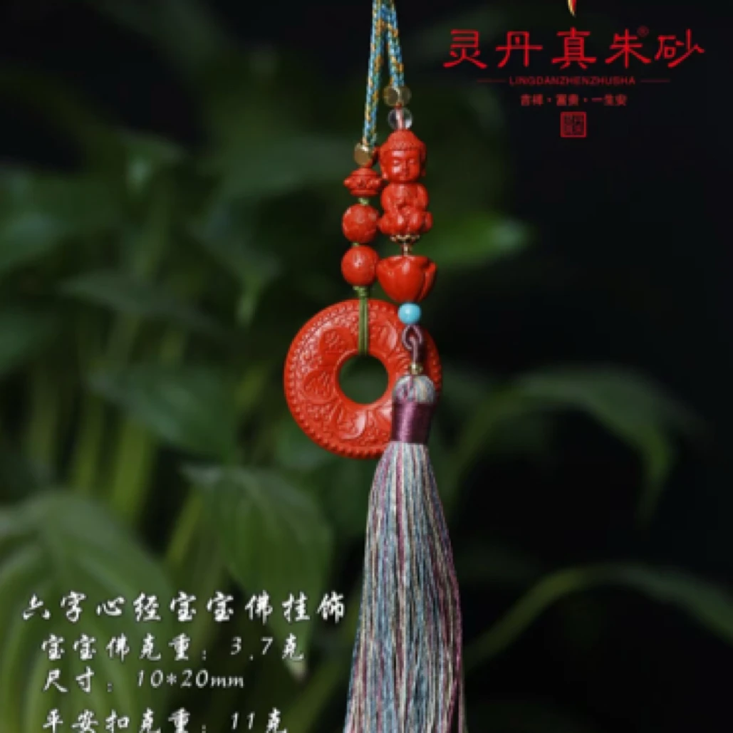 含辰砂工艺品六字心经朱砂挂饰/守护一方安宁/天然辰砂工艺