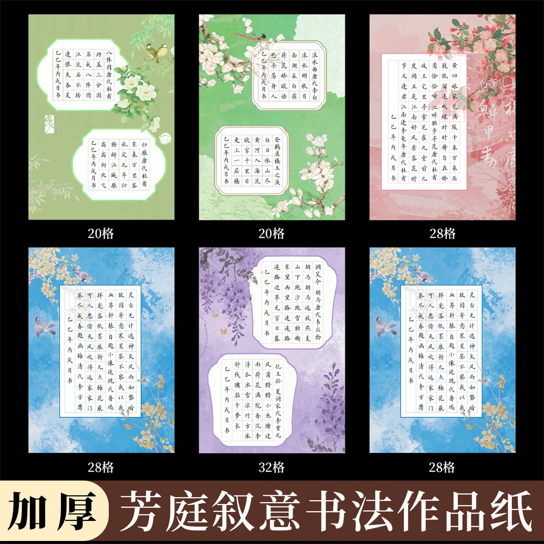 酷的硬笔书法作品纸a4方格书法纸双列芳庭叙意加厚国风五言七言