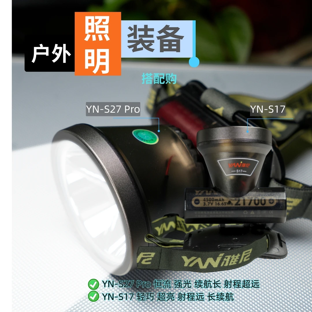 一大一小组合优惠购：5#链接 S37 Pro+2#链接 S17 强光头灯手电筒