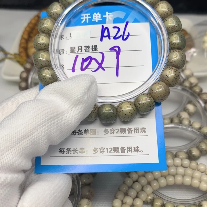 吊坠星月菩提A26。