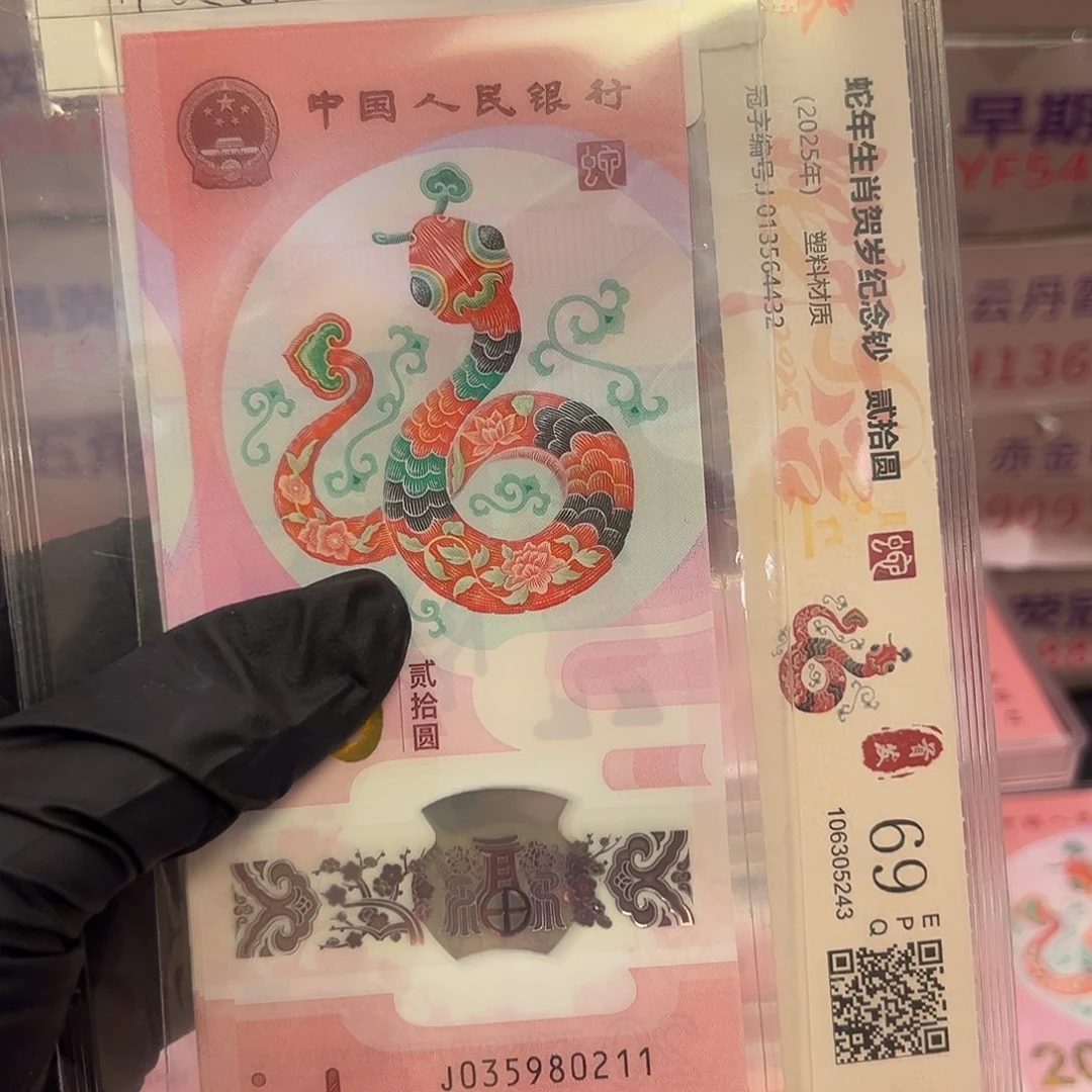 蛇钞35980211标十啊啊啊啊啊