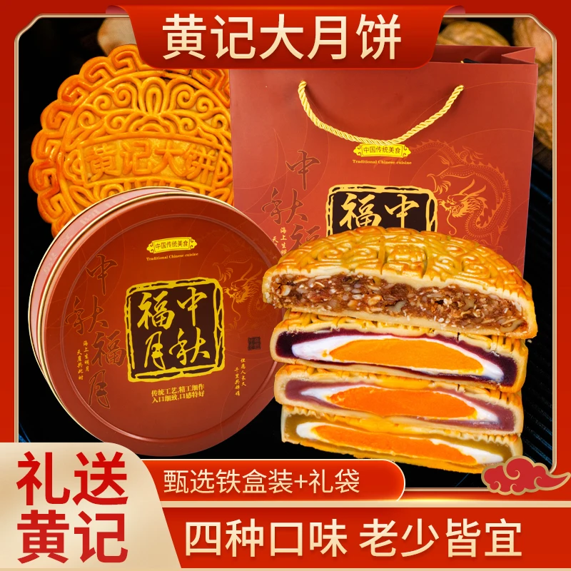 【中秋特惠专属】送礼佳品广式黄记老公馆大月饼