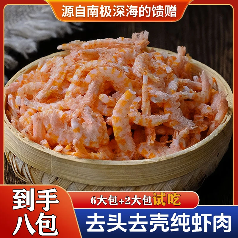 南极磷虾（80gx8袋精包装）去头去尾去壳淡晒无盐磷虾干海鲜