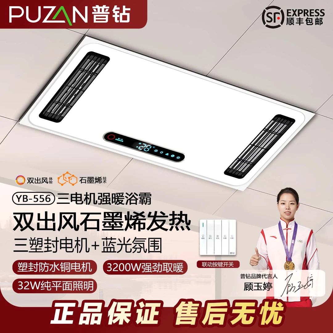 普钻YB556石墨烯塑封三电机按键强暖风暖浴霸一体机3200浴霸风暖