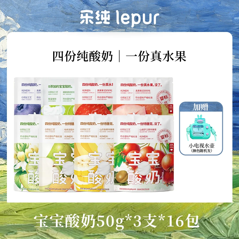 【送小电视水壶】乐纯宝宝酸奶婴标常温水果口味48支|自播