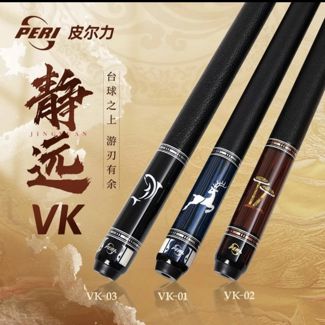 皮尔力静远VK系列