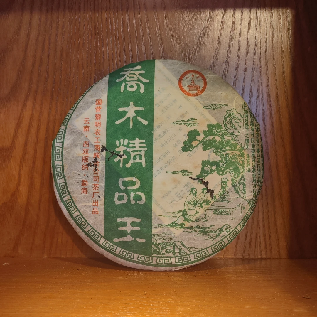 2006年八角亭乔木精品王生茶357g