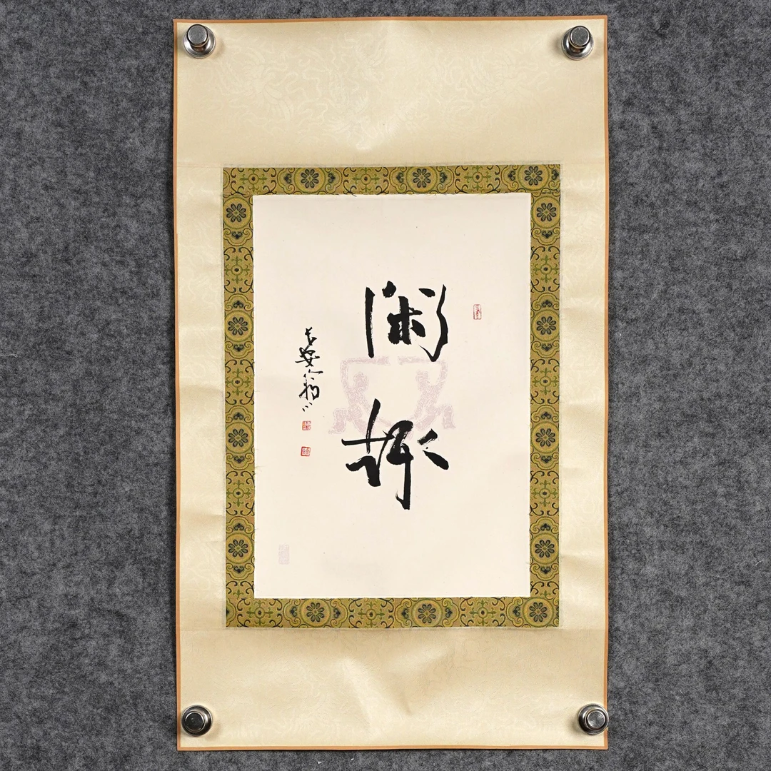 李老《书法作品》拍卖