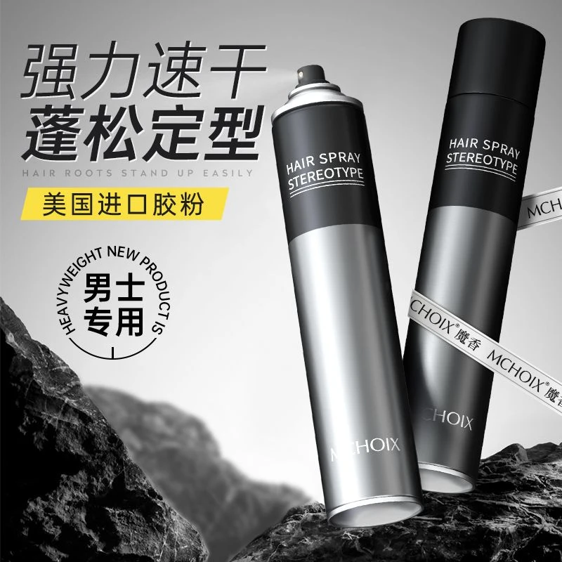 魔香发胶喷雾定型男士清香啫喱水膏头发塑形干胶摩丝发泥发蜡蓬松